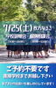 説明会ポスター「７／２５（土）学校説明会・個別相談会を行います。」