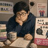 自己啓発本は読んだ。あとは“一人反省会”をやめるところから始めませんか？