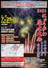 「【7/25】2026にゅうがわ花火大会＆飲食エリアで夏の夜を満喫しよう🎆」