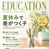 【公文式西葛西グリーン教室】夏休み特集｜夏休みで差がつく子