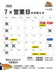 「2026年7月の営業日と楽しいイベントのお知らせです」