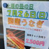 国産うなぎのご予約承り中！