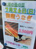 「国産うなぎのご予約承り中！」