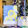 \\POPUP 開催中！// 【小樽の日々を染める - Aobato 手ぬぐい展 -】