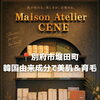 【NEW掲載】旅館の隠れ家で“育毛×美肌”ケア✨Maison Atelier CENE