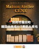 Maison Atelier CENE「【NEW掲載】旅館の隠れ家で“育毛×美肌”ケア✨Maison Atelier CENE」