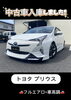 かっこいいプリウスに乗り換えよう「千曲市でプリウスの中古車を探している方へ！H29・6.7万km／装備充実のローダウンプリウス入庫しました」
