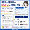 国語の選択肢は間違いの根拠を探す