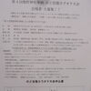 9月23日「のど自慢カラオケ大会」出場者募集しています！