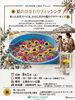 出店内容「上越市・妙高市にお住まいの方へ！イベントのご案内です。8/1「サマーフレンドシップキャンペーン2026」-夏・自衛隊-」