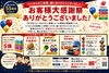 「7/18・19 お客様大感謝祭へのご来場ありがとうございました」