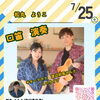 ⭐🦚7月25日㈯ONE LOVE ART FESTIVAL出店者紹介④🦚⭐