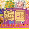 【韓国フェア】串家物語 イオンモール土岐店で韓国フェア開催！