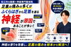足裏・踵の痛みの原因とは「【松江市で足裏の痛みにお悩みの方へ】原因はふくらはぎから足首を通る神経かもしれません｜足底筋膜炎と言われるけど炎症は治ったのに変わらない謎｜松江市にある神経×筋膜整体で根本改善を目指す【松江・出雲・米子・整体・根本改善】」