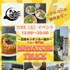 ⭐🦚7月25日㈯ONE LOVE ART FESTIVAL出店者紹介⑤🦚⭐