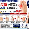 【脚の痛みは外反母趾のせい？】外反母趾は足だけが原因じゃない！親指・背骨・筋膜のつながりを松江市にある神経×筋膜整体院院長が解説【松江・出雲・米子・整体・根本改善】