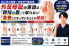 外反母趾の原因とは？「【脚の痛みは外反母趾のせい？】外反母趾は足だけが原因じゃない！親指・背骨・筋膜のつながりを松江市にある神経×筋膜整体院院長が解説【松江・出雲・米子・整体・根本改善】」