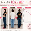 40代女性が約2ヶ月で−10kg！後ろ姿も変わった耳つぼダイエット事例