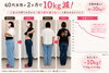 頑張らないダイエットで驚きの変化「40代女性が約2ヶ月で−10kg！後ろ姿も変わった耳つぼダイエット事例」
