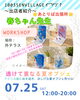 「	⭐🦚7月25日㈯ONE LOVE ART FESTIVAL出店者紹介⑥～ラスト🦚⭐」