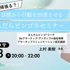 7/28オンライン開催「まんだらビンゴ®セミナー」のご案内