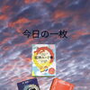 今日の一枚＊「完成とは完璧でなくても良い」というメッセージ