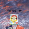今日の一枚＊「完成とは完璧でなくても良い」というメッセージ