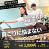 【身体のプロ】が教える悪い姿勢からくる身体の不調