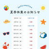 夏季休業期間のお知らせ【村上市・関川村で家づくりのことなら新和建設へ！】