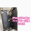 iPhone11 Pro Maxバッテリー交換の参考価格ご案内