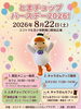 「【イベント】とまチョップバースデーイベントのお知らせ」