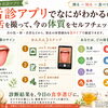 舌診アプリで体質セルフチェック講座を開催します