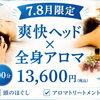 冷房疲れ感じていませんか？