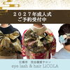 【江南市】2027年度の成人式⭐︎着付け、ヘアセットのご予約受付中｜LiCOLAリコラ