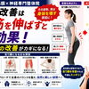 【姿勢改善】良い姿勢は胸を張ることじゃない！反り腰を改善して自然な姿勢へ｜松江市にある神経×筋膜の専門整体院で根本改善を目指す！【松江・出雲・米子・整体・根本改善】