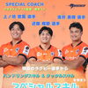 8/19（水）・26日（水）実施！！スピアーズアカデミーの夏休み限定企画🏉