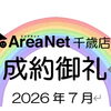 成約御礼《7月》