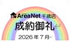 成約御礼《7月》「成約御礼《7月》」