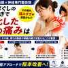 【揉みほぐしで悪化】肩をマッサージされすぎて逆に痛くなった時の対処法｜まずは炎症を落ち着かせてから正しく動かしていきましょう！｜【松江・出雲・米子・整体・根本改善】