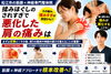 揉みほぐしで悪化する肩の改善方法「【揉みほぐしで悪化】肩をマッサージされすぎて逆に痛くなった時の対処法｜まずは炎症を落ち着かせてから正しく動かしていきましょう！｜【松江・出雲・米子・整体・根本改善】」