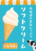 北海道産生乳🍦たっぷりソフトクリーム「ついに！」