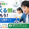 今年もやります。夏休みイベント！