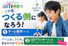 夏休みイベントのご案内「今年もやります。夏休みイベント！」