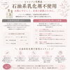 「石油系乳化剤不使用♪お肌にやさしいスキンケアのこだわり」