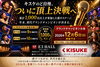 「キスケのど自慢、2026年12月6日ついに頂上決戦」