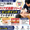 【テレビでも見る筋膜】筋膜リリースは全部同じじゃない！当院で行うイタリア式筋膜リリースの特徴とは？【松江・出雲・米子・整体・根本改善】