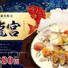 愛媛の鯛めし文化に、新たな一皿を。花ゆらり新名物「進化系鯛めし “龍宮”」販売開始