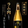 期間限定「美丈夫 蔵ハイ 辛口レモンサワー」瀬戸内レモンの一杯