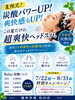 「🌿 夏限定！「超爽快ヘッドスパ」開催 🌿」