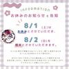 🌈お休みのおしらせ🌈